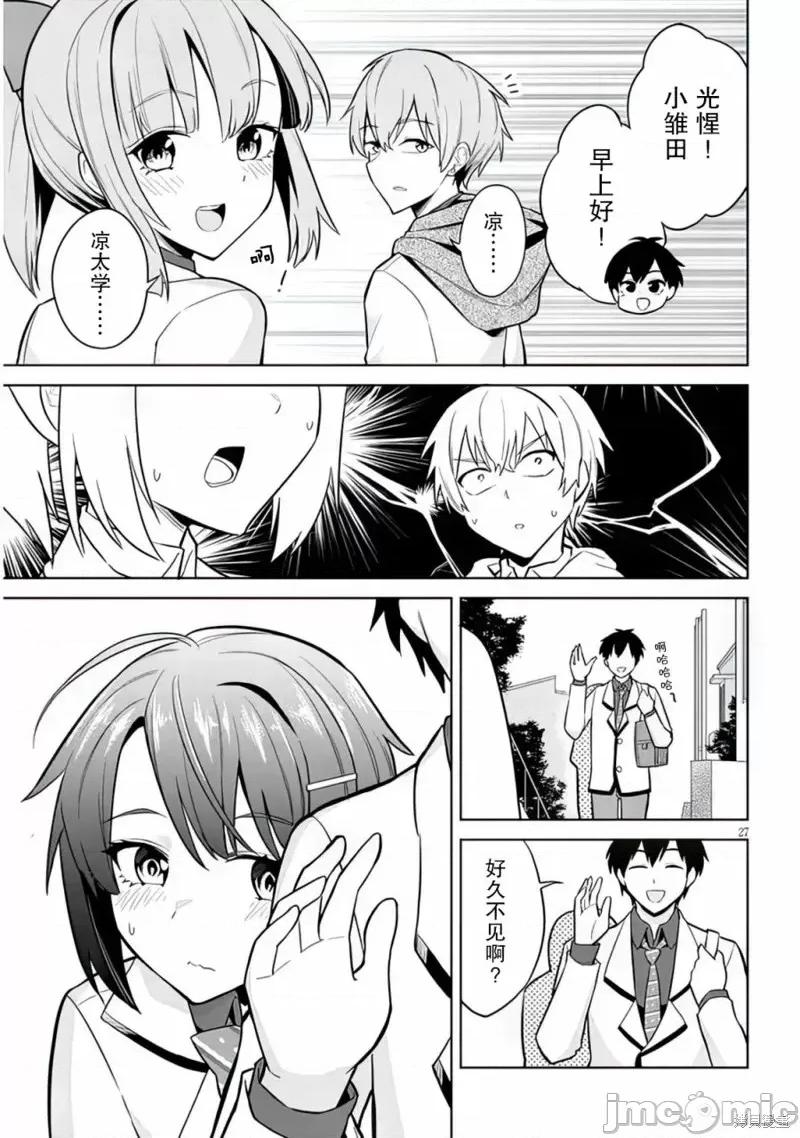 其实是义妹。~最近出现的义理的弟弟过于亲密了 其实是义妹。 ~最近出现的义理的弟弟过于亲密了~ 6 第27页