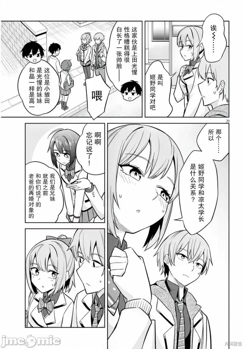 其实是义妹。~最近出现的义理的弟弟过于亲密了 其实是义妹。 ~最近出现的义理的弟弟过于亲密了~ 6 第29页