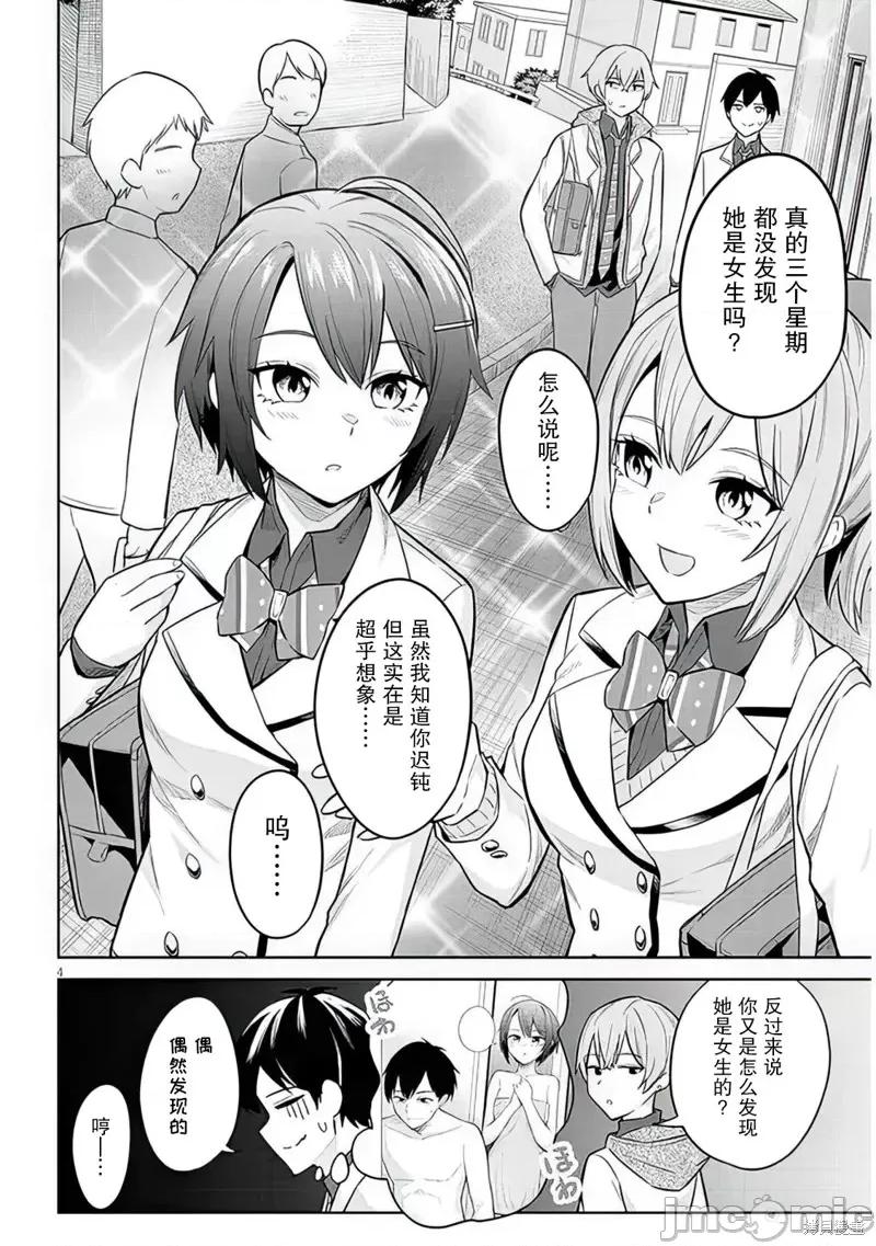 其实是义妹。~最近出现的义理的弟弟过于亲密了 其实是义妹。 ~最近出现的义理的弟弟过于亲密了~ 7 第4页