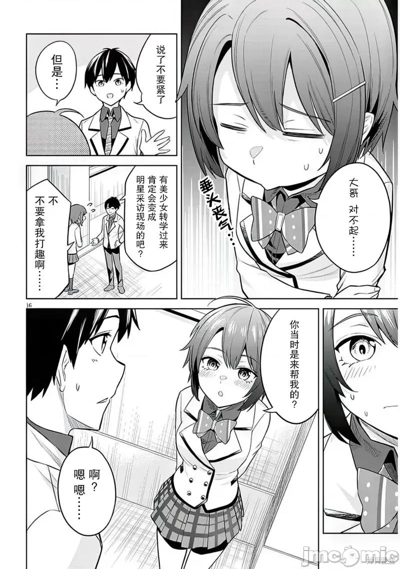 其实是义妹。~最近出现的义理的弟弟过于亲密了 其实是义妹。 ~最近出现的义理的弟弟过于亲密了~ 7 第16页