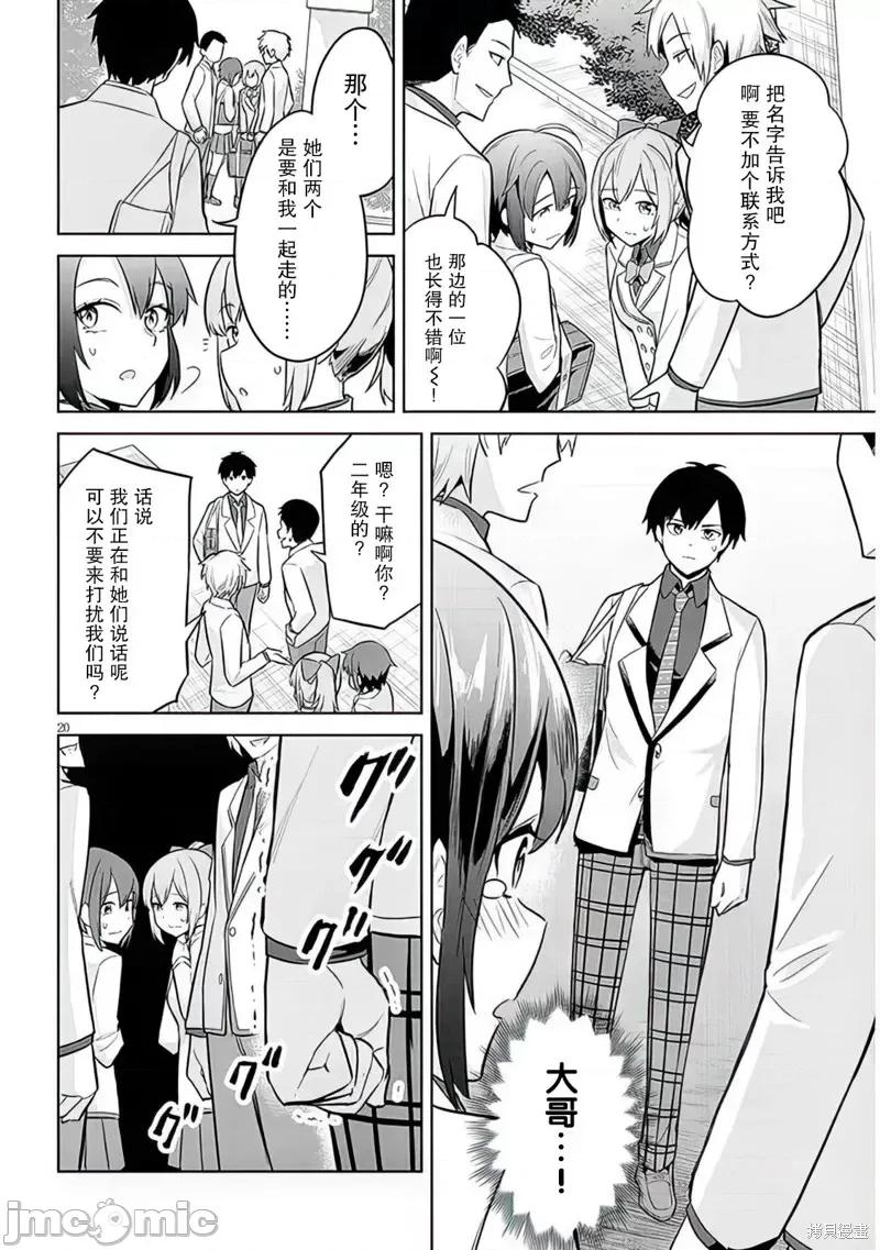 其实是义妹。~最近出现的义理的弟弟过于亲密了 其实是义妹。 ~最近出现的义理的弟弟过于亲密了~ 7 第20页