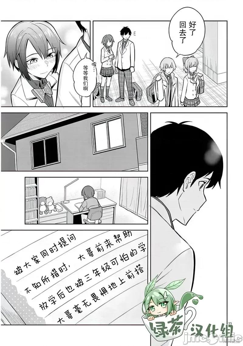 其实是义妹。~最近出现的义理的弟弟过于亲密了 其实是义妹。 ~最近出现的义理的弟弟过于亲密了~ 7 第23页