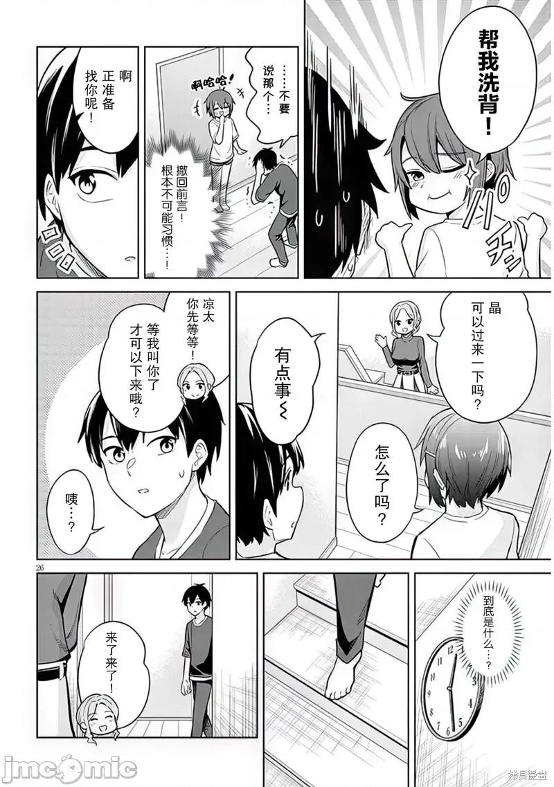 其实是义妹。~最近出现的义理的弟弟过于亲密了 其实是义妹。 ~最近出现的义理的弟弟过于亲密了~ 7 第26页