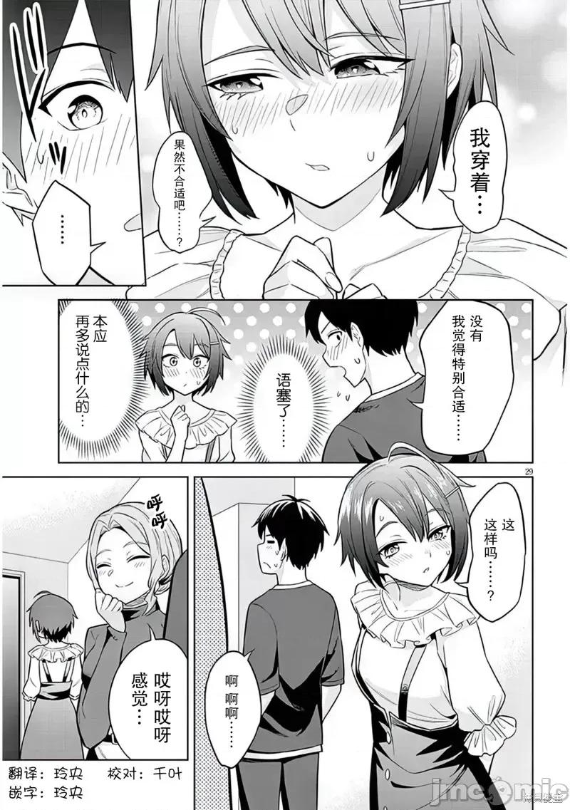 其实是义妹。~最近出现的义理的弟弟过于亲密了 其实是义妹。 ~最近出现的义理的弟弟过于亲密了~ 7 第29页