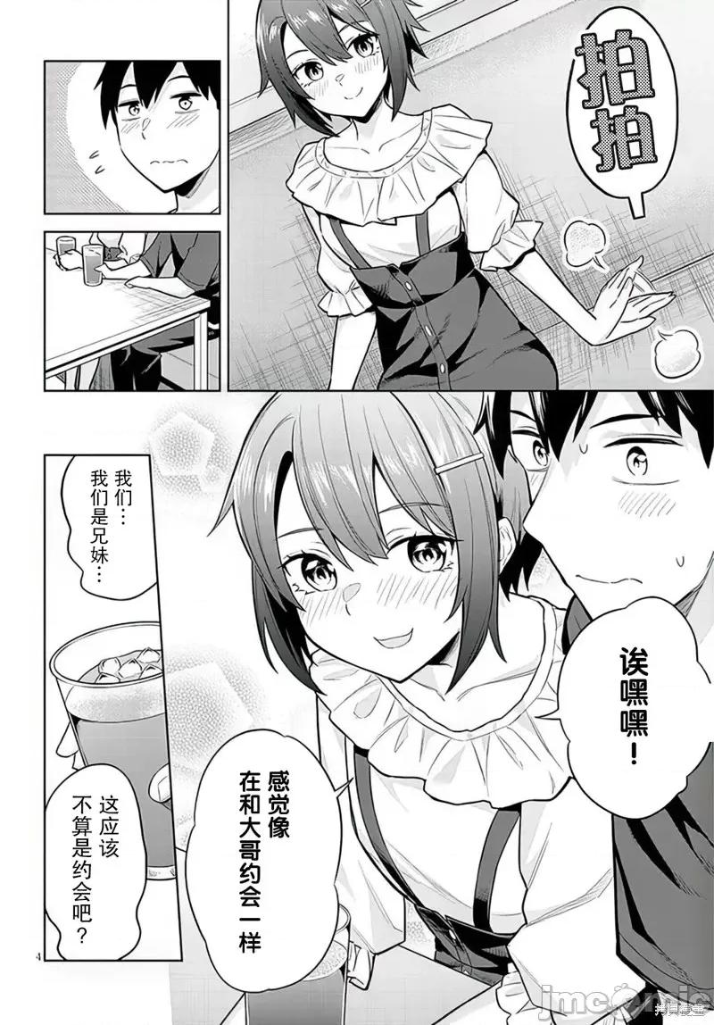 其实是义妹。~最近出现的义理的弟弟过于亲密了 其实是义妹。 ~最近出现的义理的弟弟过于亲密了~ 8 第4页