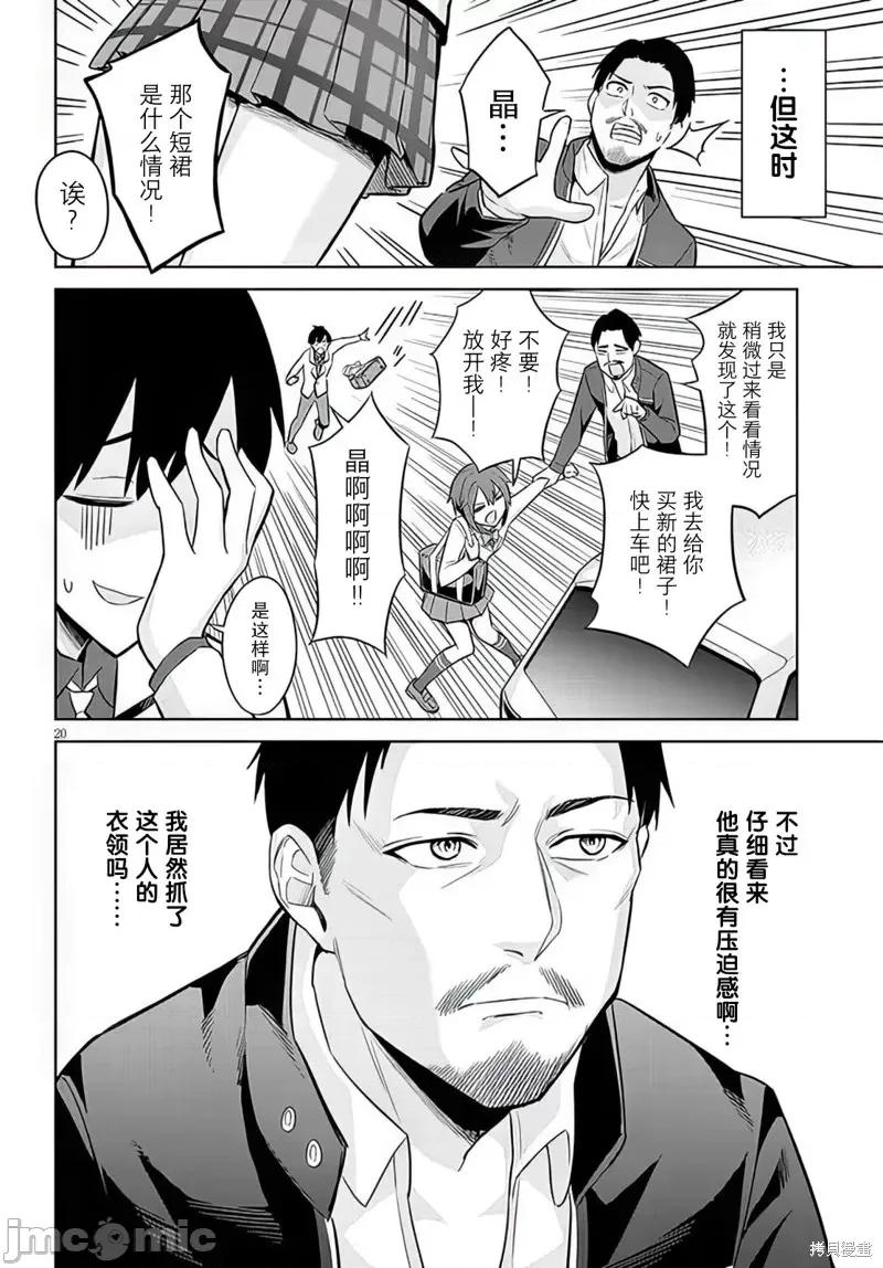 其实是义妹。~最近出现的义理的弟弟过于亲密了 其实是义妹。 ~最近出现的义理的弟弟过于亲密了~ 8 第20页