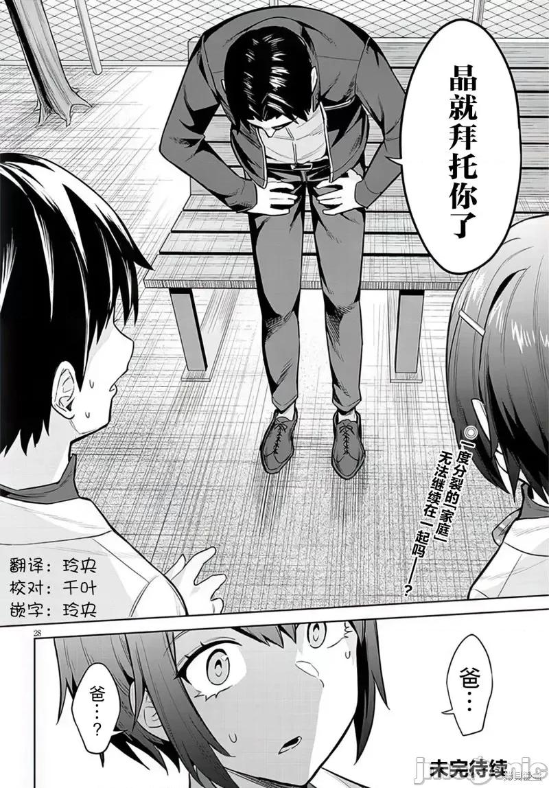 其实是义妹。~最近出现的义理的弟弟过于亲密了 其实是义妹。 ~最近出现的义理的弟弟过于亲密了~ 8 第28页