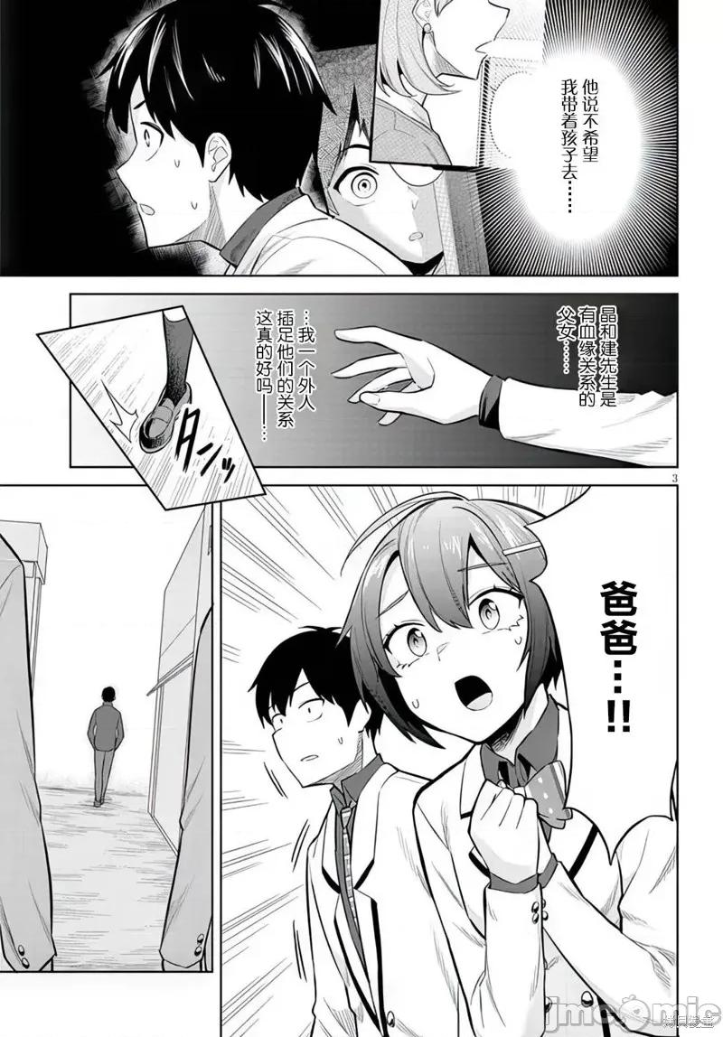 其实是义妹。~最近出现的义理的弟弟过于亲密了 其实是义妹。 ~最近出现的义理的弟弟过于亲密了~ 9 第3页