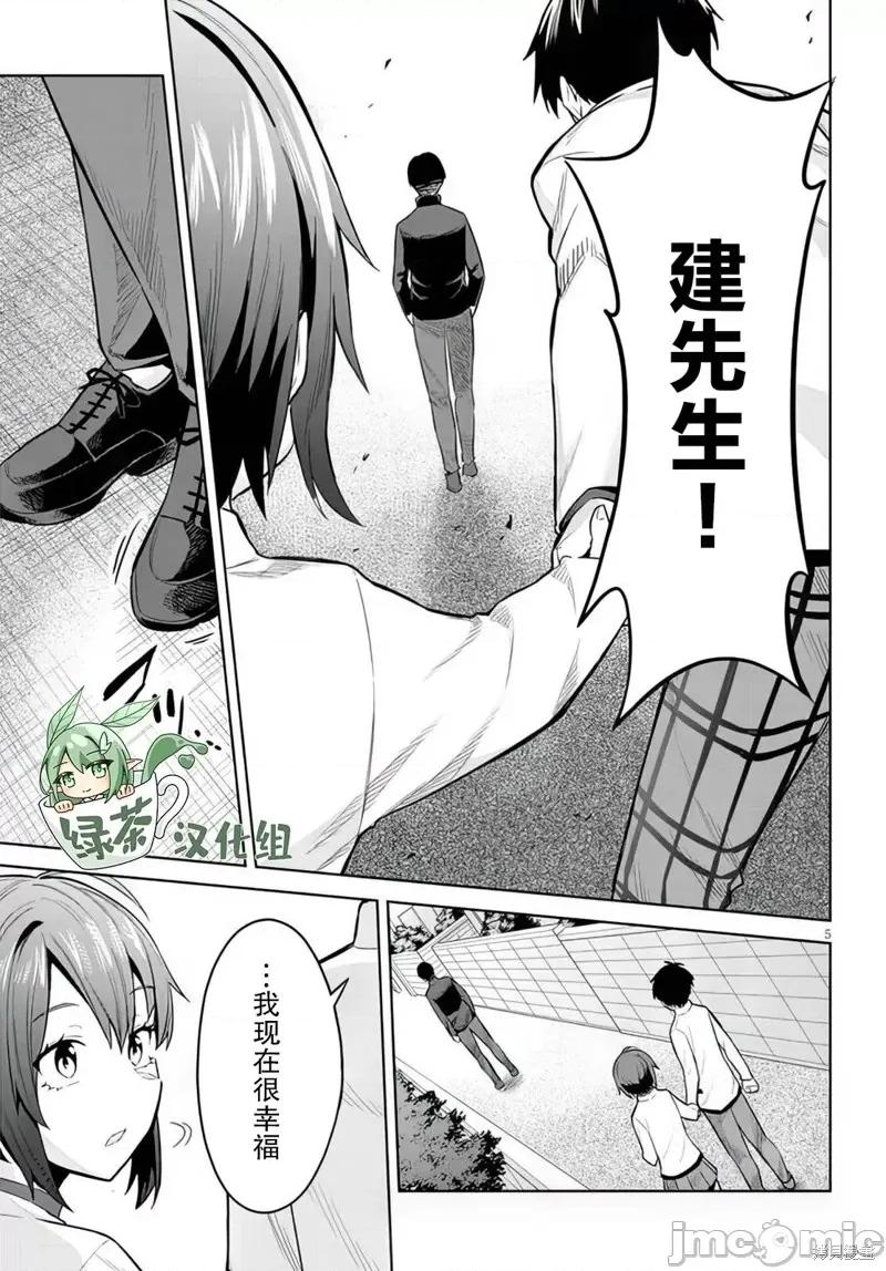 其实是义妹。~最近出现的义理的弟弟过于亲密了 其实是义妹。 ~最近出现的义理的弟弟过于亲密了~ 9 第5页