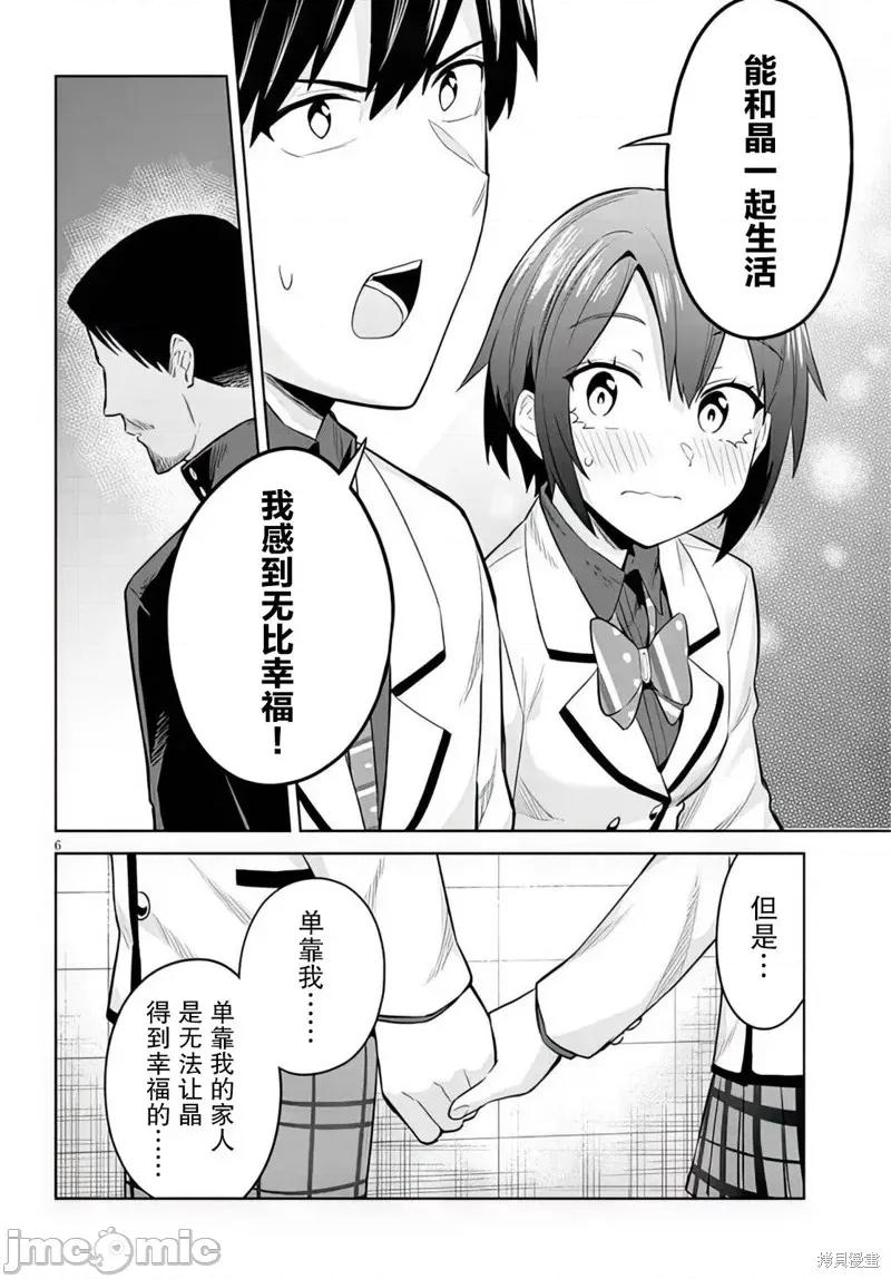 其实是义妹。~最近出现的义理的弟弟过于亲密了 其实是义妹。 ~最近出现的义理的弟弟过于亲密了~ 9 第6页