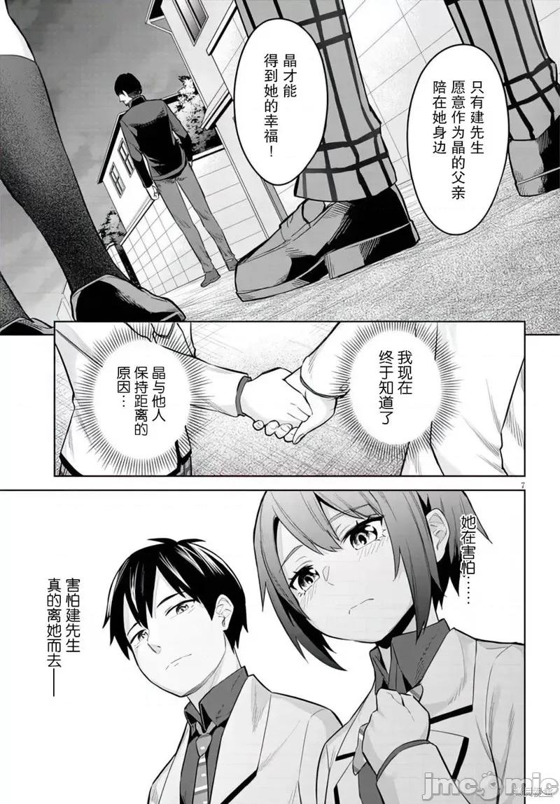 其实是义妹。~最近出现的义理的弟弟过于亲密了 其实是义妹。 ~最近出现的义理的弟弟过于亲密了~ 9 第7页