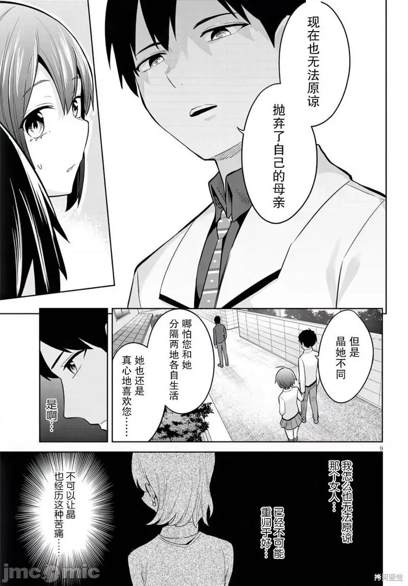 其实是义妹。~最近出现的义理的弟弟过于亲密了 其实是义妹。 ~最近出现的义理的弟弟过于亲密了~ 9 第9页