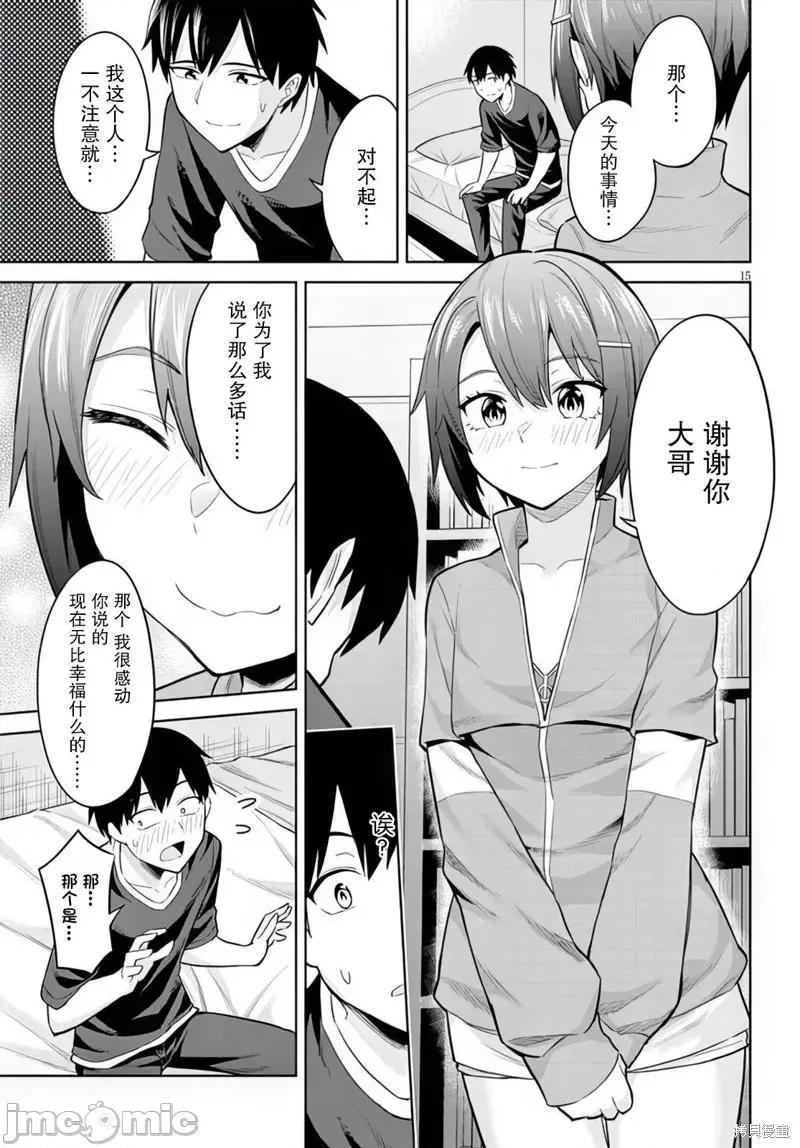 其实是义妹。~最近出现的义理的弟弟过于亲密了 其实是义妹。 ~最近出现的义理的弟弟过于亲密了~ 9 第15页
