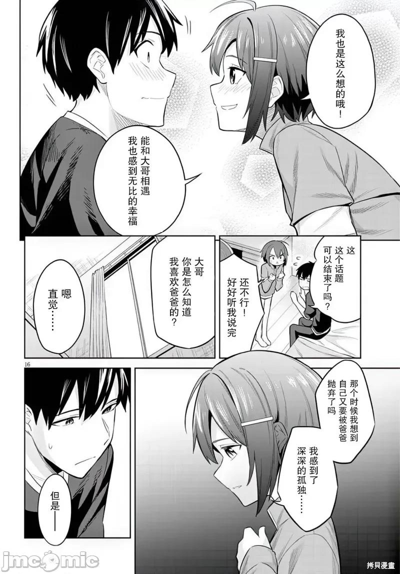 其实是义妹。~最近出现的义理的弟弟过于亲密了 其实是义妹。 ~最近出现的义理的弟弟过于亲密了~ 9 第16页