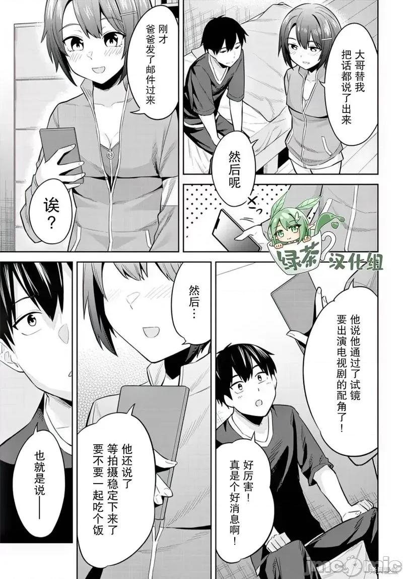 其实是义妹。~最近出现的义理的弟弟过于亲密了 其实是义妹。 ~最近出现的义理的弟弟过于亲密了~ 9 第17页