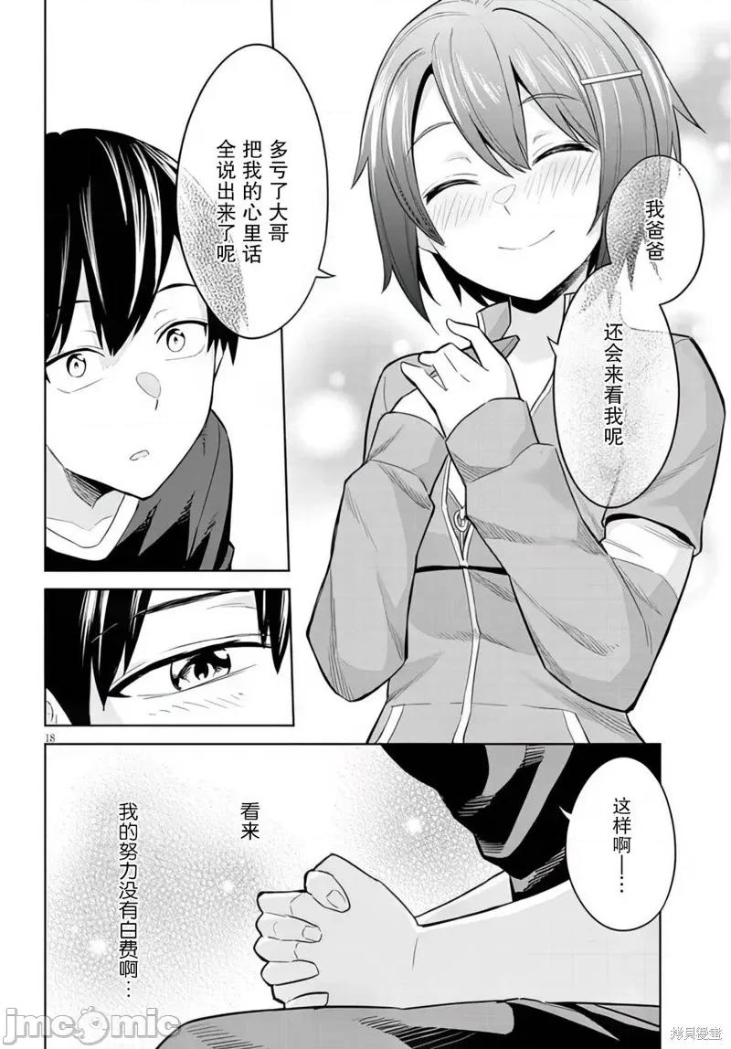 其实是义妹。~最近出现的义理的弟弟过于亲密了 其实是义妹。 ~最近出现的义理的弟弟过于亲密了~ 9 第18页