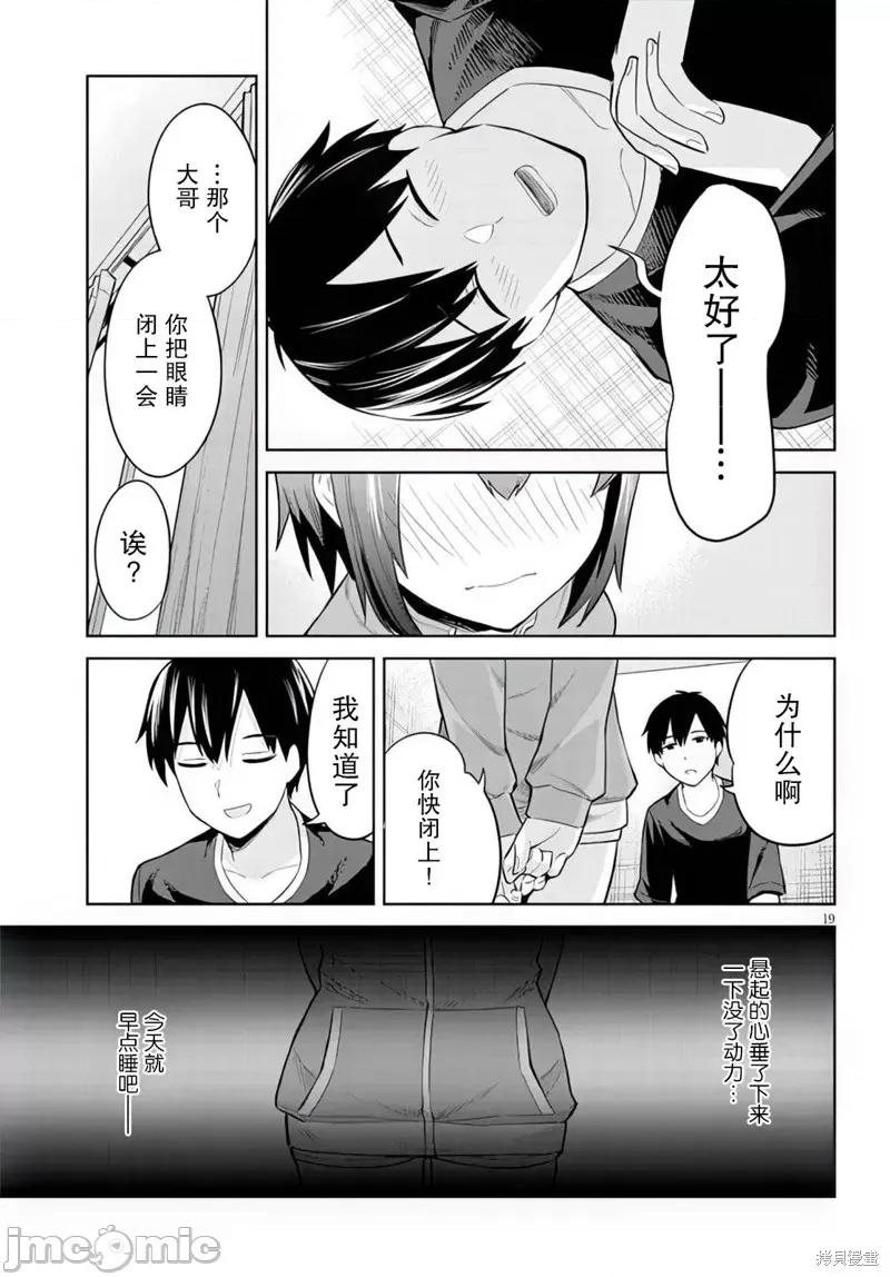 其实是义妹。~最近出现的义理的弟弟过于亲密了 其实是义妹。 ~最近出现的义理的弟弟过于亲密了~ 9 第19页