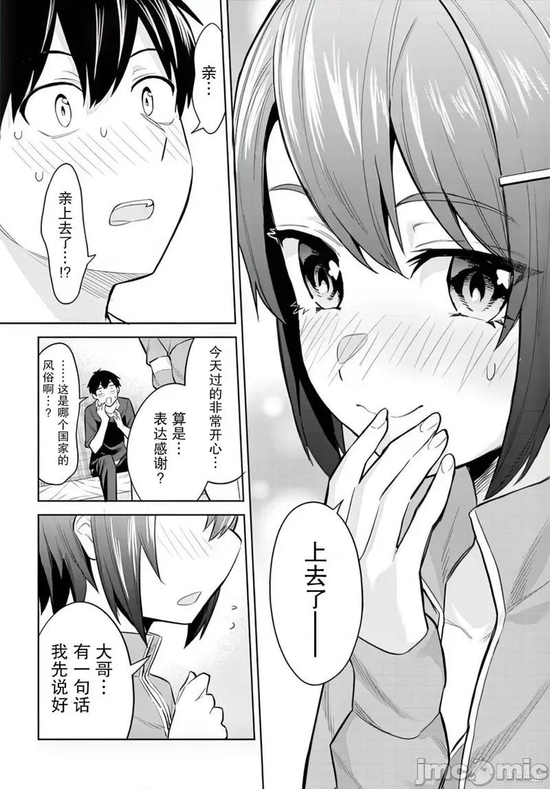 其实是义妹。~最近出现的义理的弟弟过于亲密了 其实是义妹。 ~最近出现的义理的弟弟过于亲密了~ 9 第22页