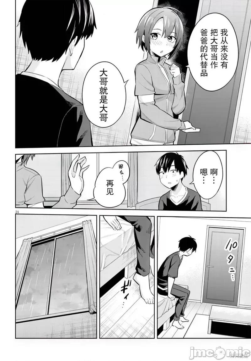其实是义妹。~最近出现的义理的弟弟过于亲密了 其实是义妹。 ~最近出现的义理的弟弟过于亲密了~ 9 第23页