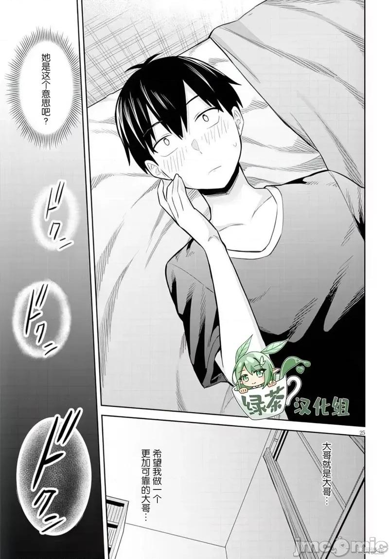 其实是义妹。~最近出现的义理的弟弟过于亲密了 其实是义妹。 ~最近出现的义理的弟弟过于亲密了~ 9 第24页