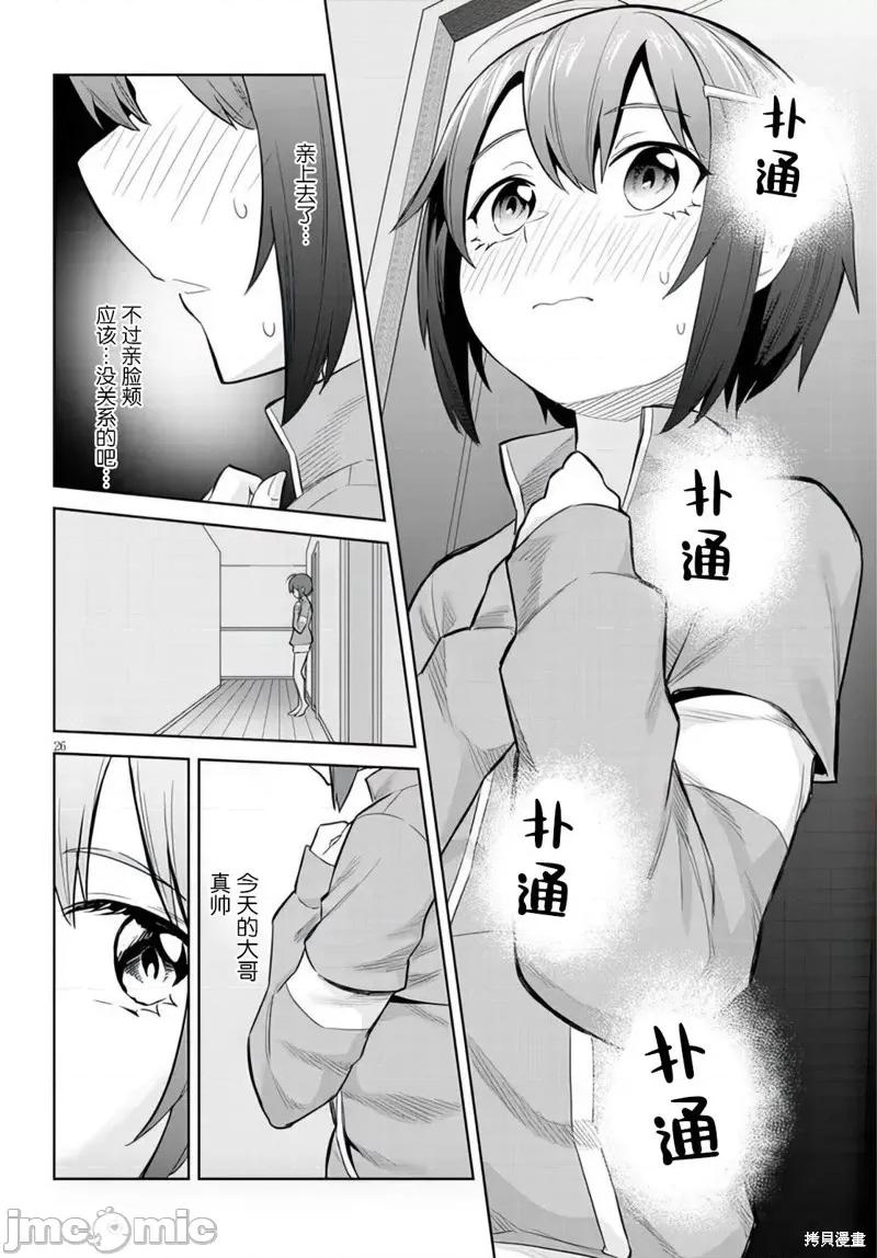 其实是义妹。~最近出现的义理的弟弟过于亲密了 其实是义妹。 ~最近出现的义理的弟弟过于亲密了~ 9 第25页
