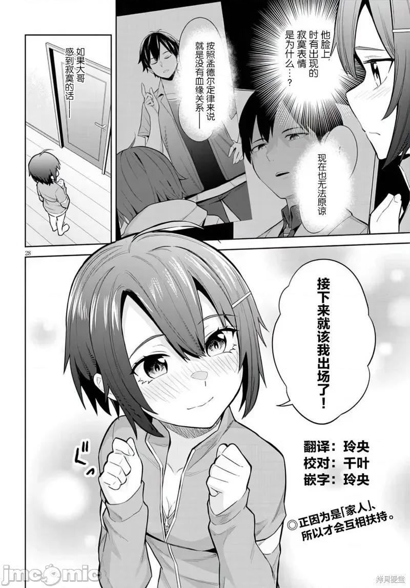 其实是义妹。~最近出现的义理的弟弟过于亲密了 其实是义妹。 ~最近出现的义理的弟弟过于亲密了~ 9 第27页