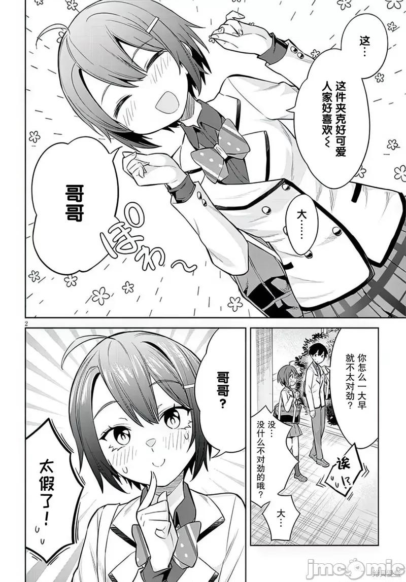 其实是义妹。~最近出现的义理的弟弟过于亲密了 其实是义妹。 ~最近出现的义理的弟弟过于亲密了~ 10 第2页