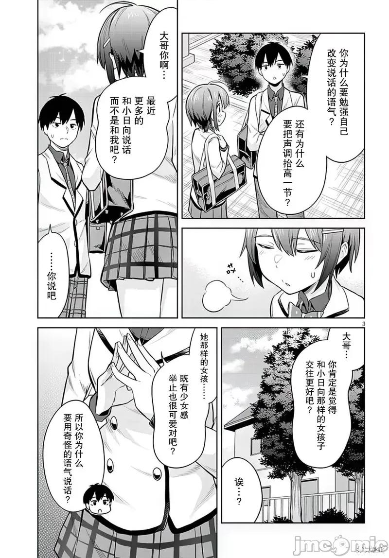 其实是义妹。~最近出现的义理的弟弟过于亲密了 其实是义妹。 ~最近出现的义理的弟弟过于亲密了~ 10 第3页