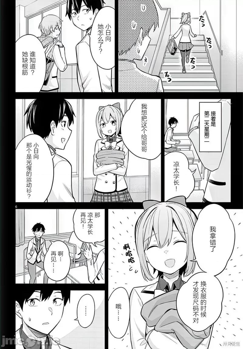 其实是义妹。~最近出现的义理的弟弟过于亲密了 其实是义妹。 ~最近出现的义理的弟弟过于亲密了~ 10 第6页
