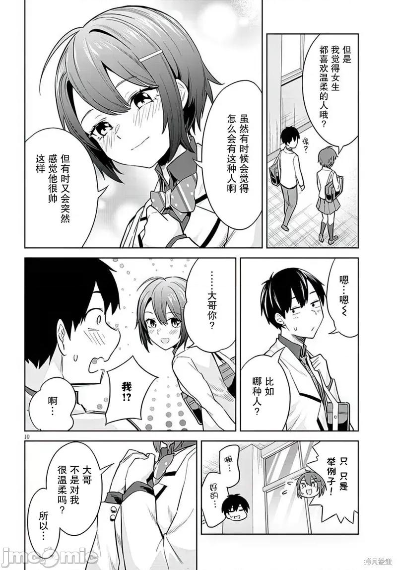 其实是义妹。~最近出现的义理的弟弟过于亲密了 其实是义妹。 ~最近出现的义理的弟弟过于亲密了~ 10 第10页