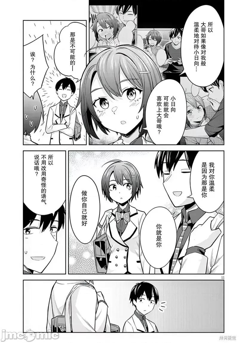 其实是义妹。~最近出现的义理的弟弟过于亲密了 其实是义妹。 ~最近出现的义理的弟弟过于亲密了~ 10 第11页