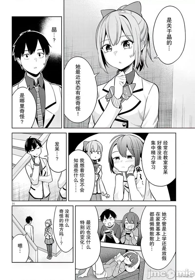 其实是义妹。~最近出现的义理的弟弟过于亲密了 其实是义妹。 ~最近出现的义理的弟弟过于亲密了~ 10 第14页
