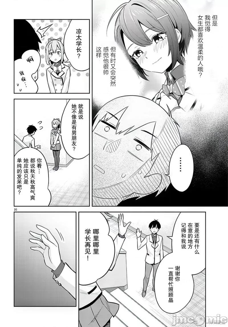 其实是义妹。~最近出现的义理的弟弟过于亲密了 其实是义妹。 ~最近出现的义理的弟弟过于亲密了~ 10 第16页