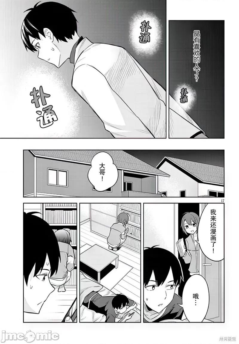 其实是义妹。~最近出现的义理的弟弟过于亲密了 其实是义妹。 ~最近出现的义理的弟弟过于亲密了~ 10 第17页