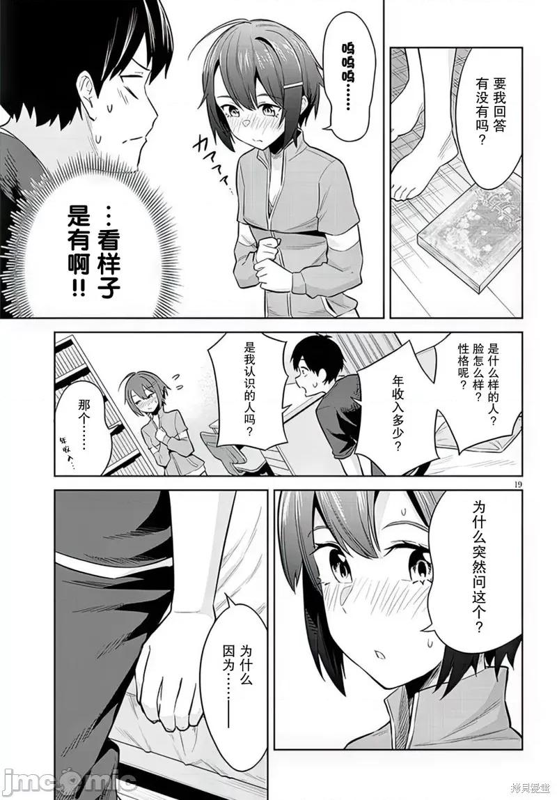 其实是义妹。~最近出现的义理的弟弟过于亲密了 其实是义妹。 ~最近出现的义理的弟弟过于亲密了~ 10 第19页