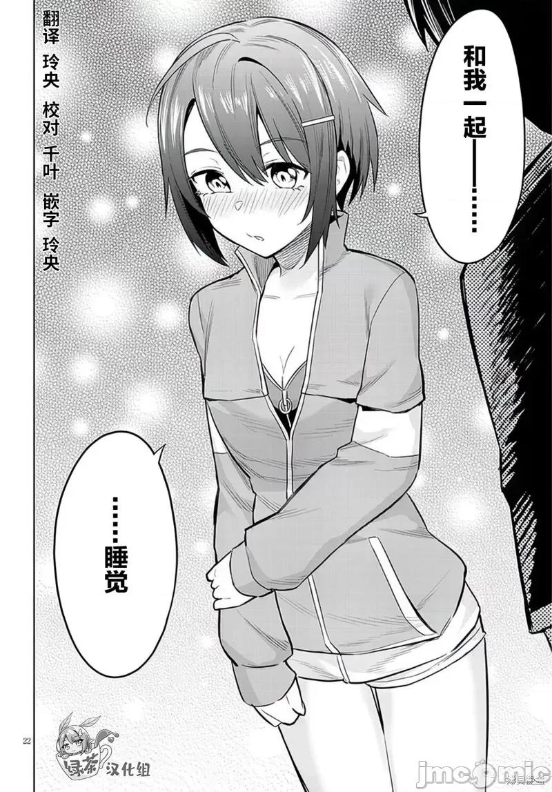 其实是义妹。~最近出现的义理的弟弟过于亲密了 其实是义妹。 ~最近出现的义理的弟弟过于亲密了~ 10 第22页