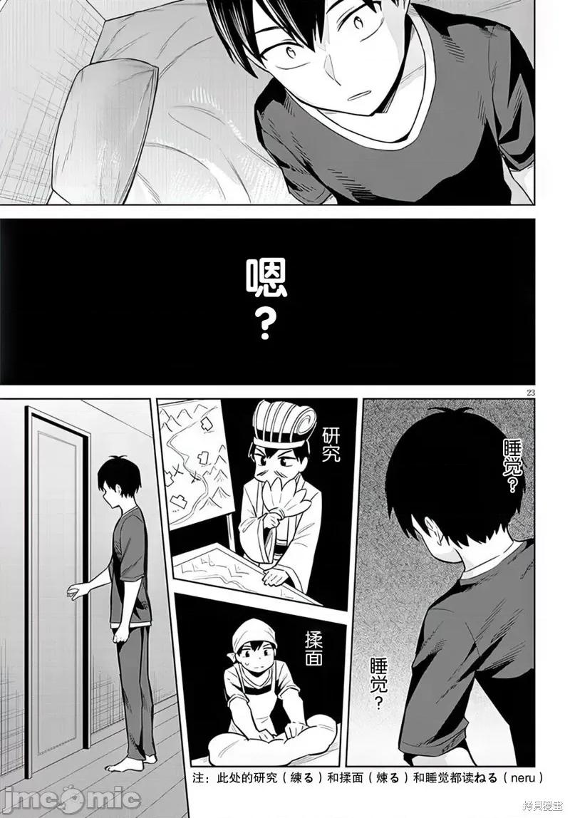 其实是义妹。~最近出现的义理的弟弟过于亲密了 其实是义妹。 ~最近出现的义理的弟弟过于亲密了~ 10 第23页