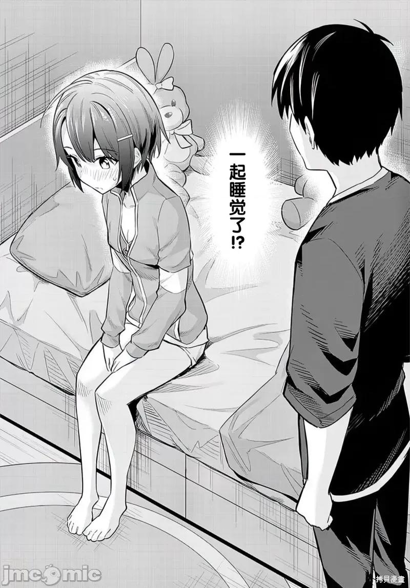 其实是义妹。~最近出现的义理的弟弟过于亲密了 其实是义妹。 ~最近出现的义理的弟弟过于亲密了~ 10 第25页