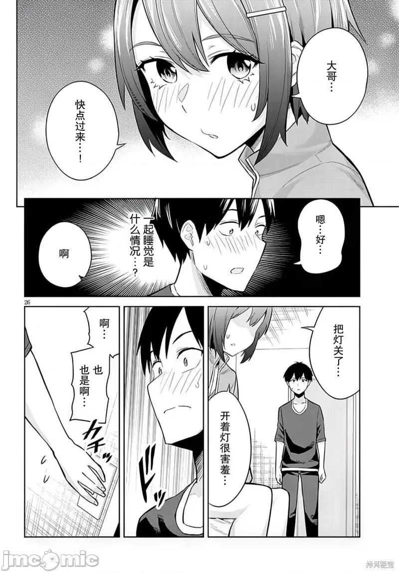 其实是义妹。~最近出现的义理的弟弟过于亲密了 其实是义妹。 ~最近出现的义理的弟弟过于亲密了~ 10 第26页