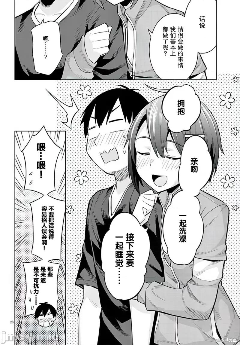 其实是义妹。~最近出现的义理的弟弟过于亲密了 其实是义妹。 ~最近出现的义理的弟弟过于亲密了~ 10 第28页