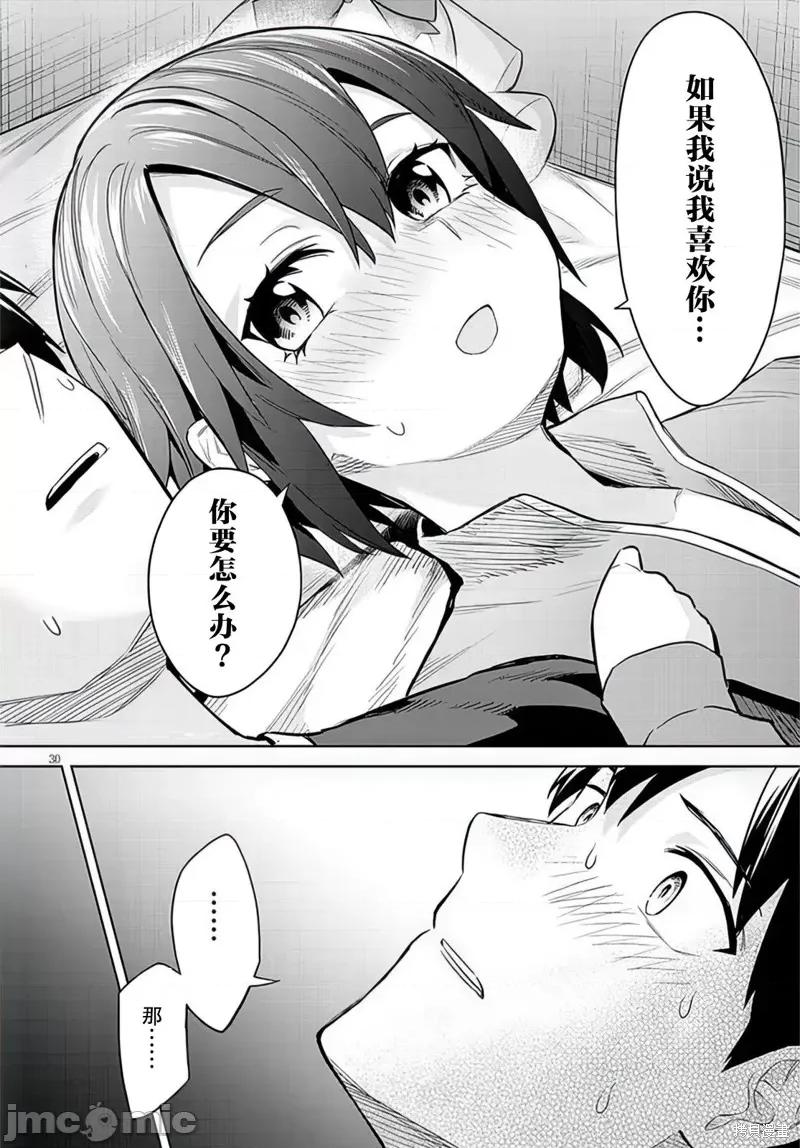 其实是义妹。~最近出现的义理的弟弟过于亲密了 其实是义妹。 ~最近出现的义理的弟弟过于亲密了~ 10 第30页