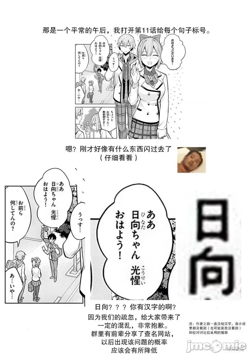 其实是义妹。~最近出现的义理的弟弟过于亲密了 其实是义妹。 ~最近出现的义理的弟弟过于亲密了~ 10 第35页