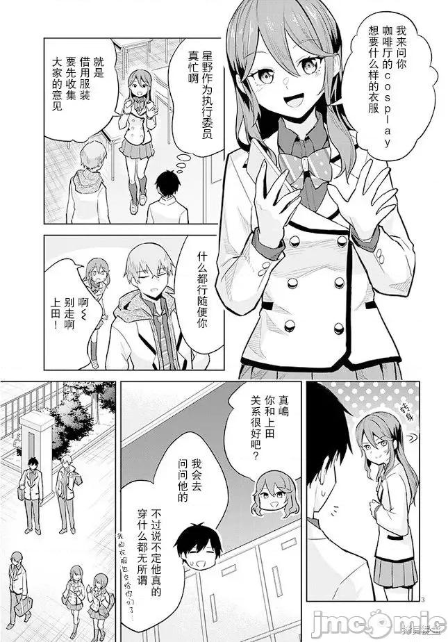 其实是义妹。~最近出现的义理的弟弟过于亲密了 其实是义妹。 ~最近出现的义理的弟弟过于亲密了~ 12 第3页