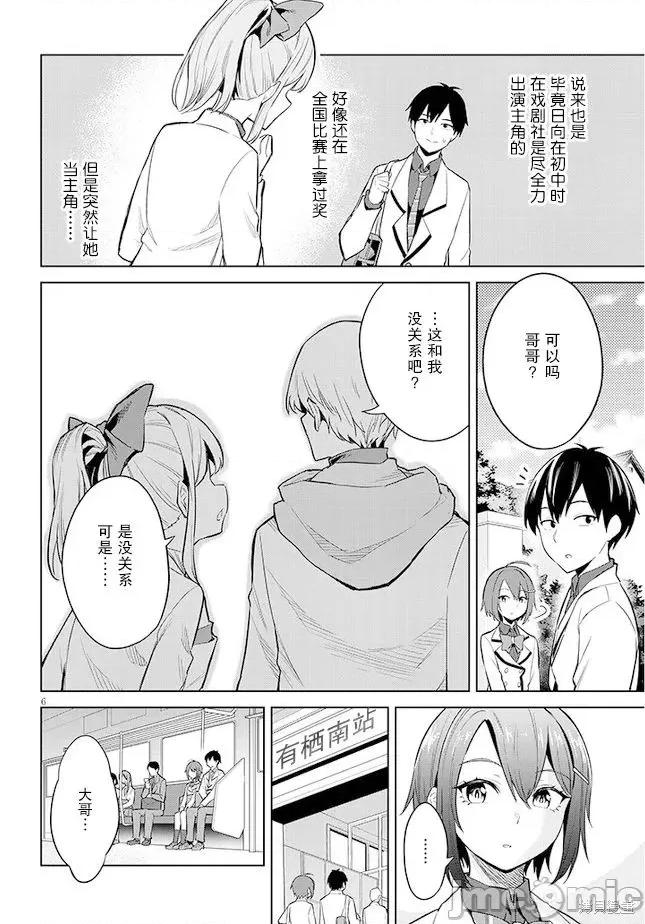 其实是义妹。~最近出现的义理的弟弟过于亲密了 其实是义妹。 ~最近出现的义理的弟弟过于亲密了~ 12 第6页