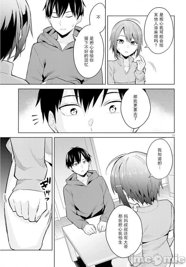 其实是义妹。~最近出现的义理的弟弟过于亲密了 其实是义妹。 ~最近出现的义理的弟弟过于亲密了~ 12 第13页