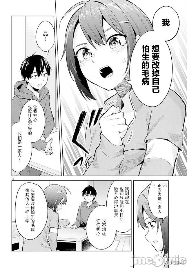其实是义妹。~最近出现的义理的弟弟过于亲密了 其实是义妹。 ~最近出现的义理的弟弟过于亲密了~ 12 第14页