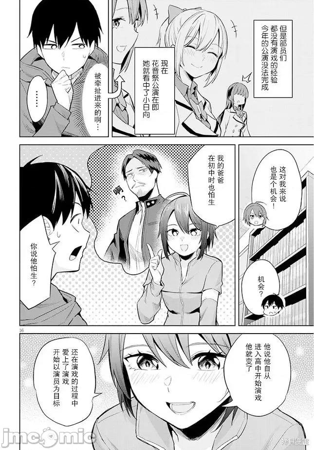 其实是义妹。~最近出现的义理的弟弟过于亲密了 其实是义妹。 ~最近出现的义理的弟弟过于亲密了~ 12 第16页