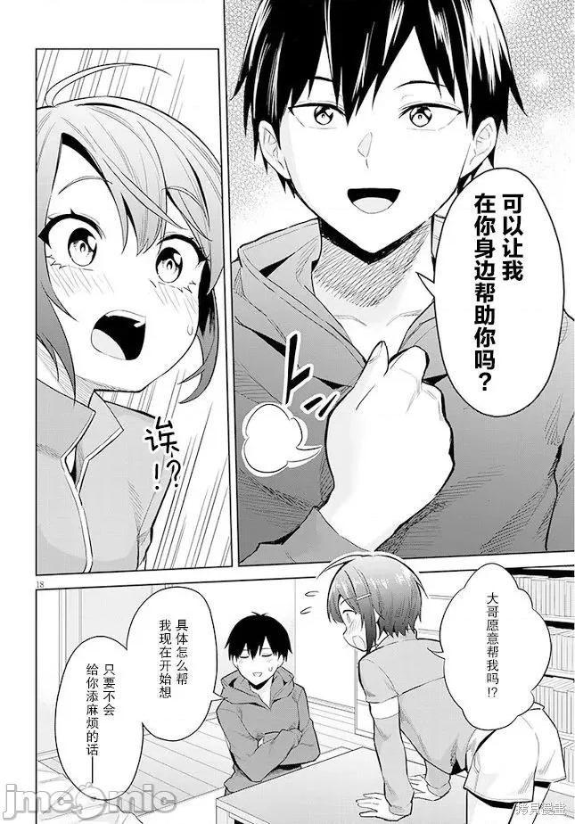 其实是义妹。~最近出现的义理的弟弟过于亲密了 其实是义妹。 ~最近出现的义理的弟弟过于亲密了~ 12 第18页