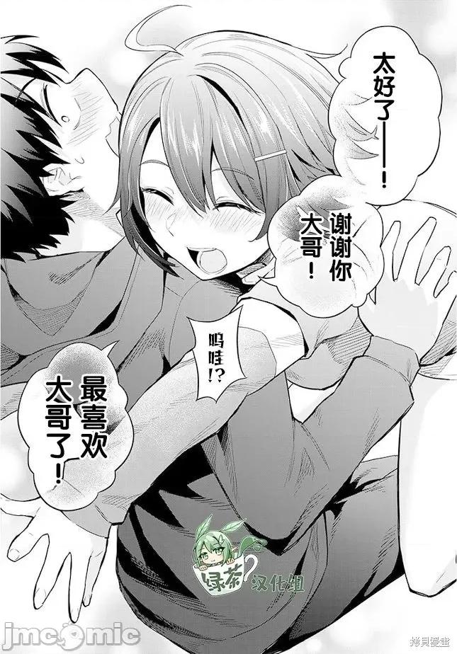 其实是义妹。~最近出现的义理的弟弟过于亲密了 其实是义妹。 ~最近出现的义理的弟弟过于亲密了~ 12 第19页