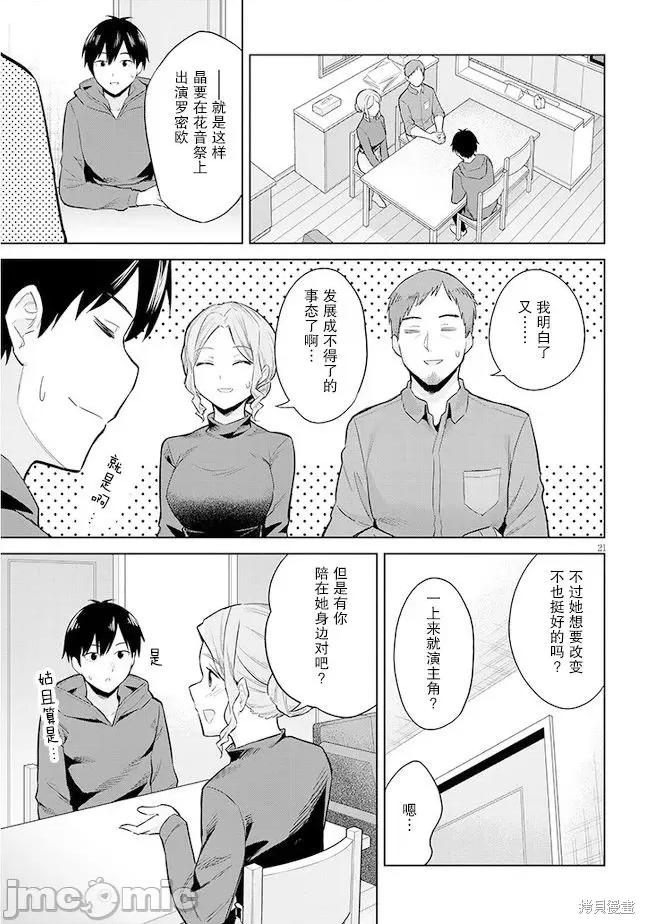 其实是义妹。~最近出现的义理的弟弟过于亲密了 其实是义妹。 ~最近出现的义理的弟弟过于亲密了~ 12 第21页